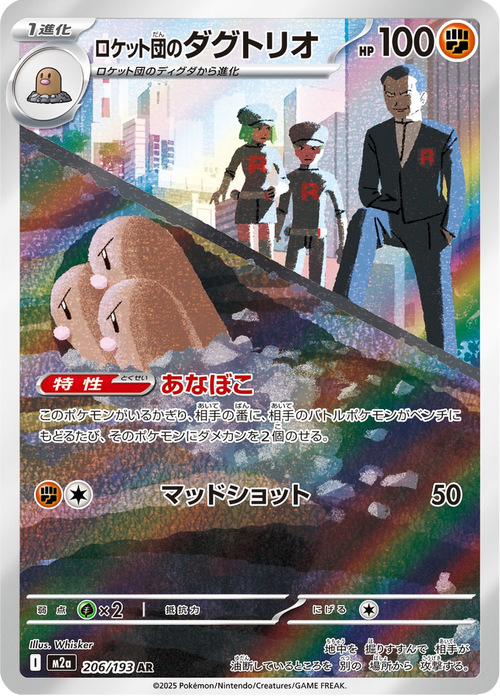 Mega Dream ex Nr. 206