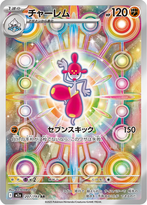 Mega Dream ex Nr. 207