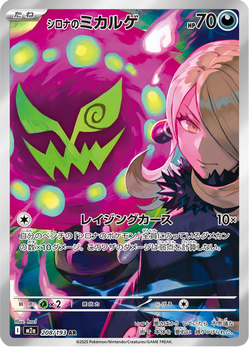 Mega Dream ex Nr. 208