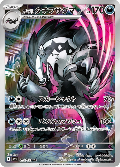 Mega Dream ex Nr. 209
