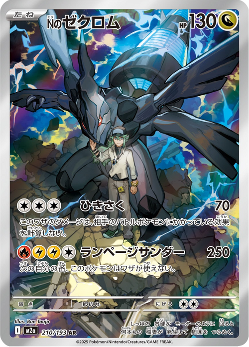 Mega Dream ex Nr. 210