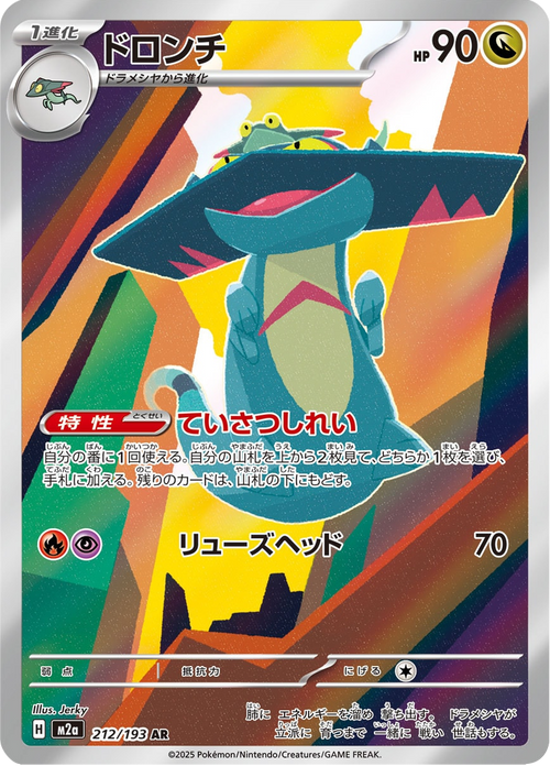 Mega Dream ex Nr. 212