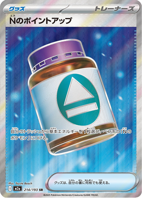 Mega Dream ex Nr. 214