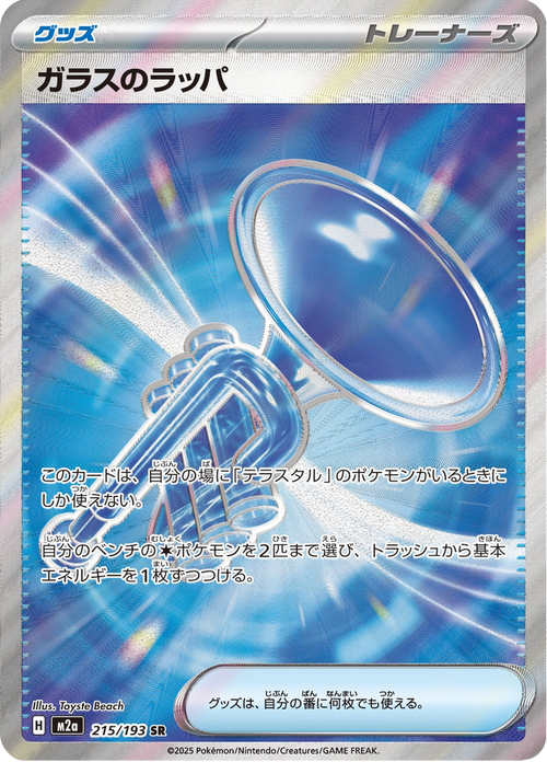 Mega Dream ex Nr. 215