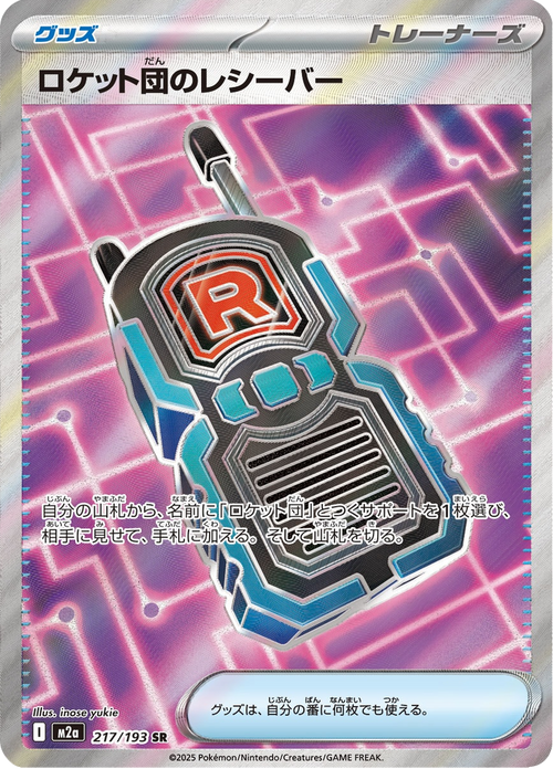 Mega Dream ex Nr. 217