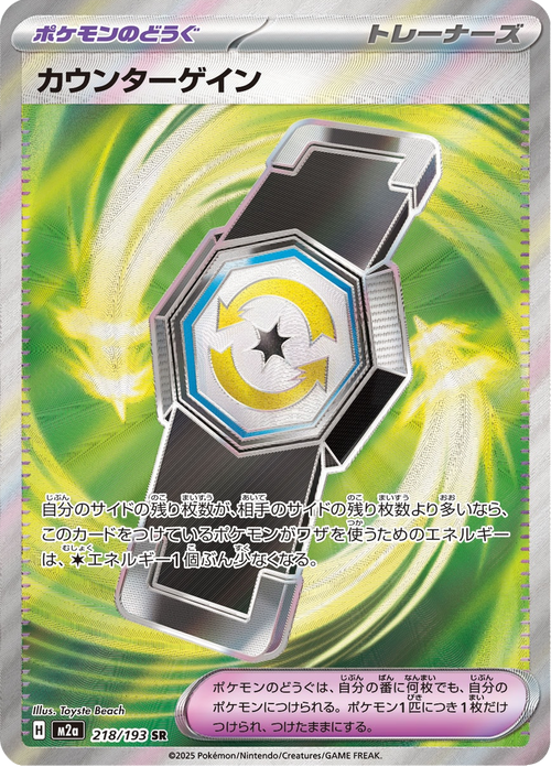 Mega Dream ex Nr. 218