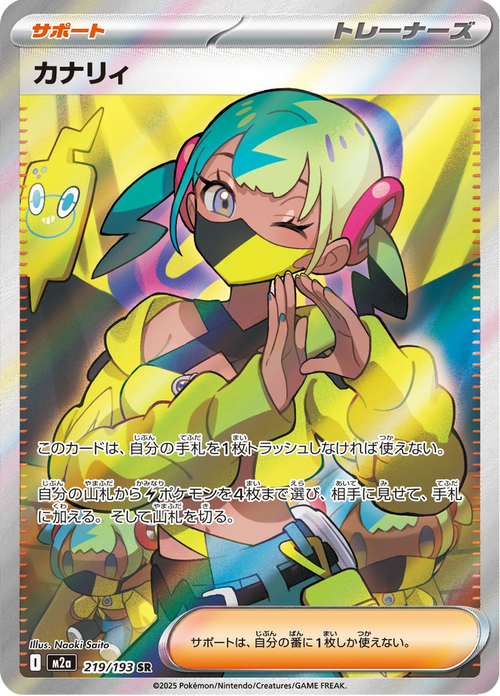 Mega Dream ex Nr. 219