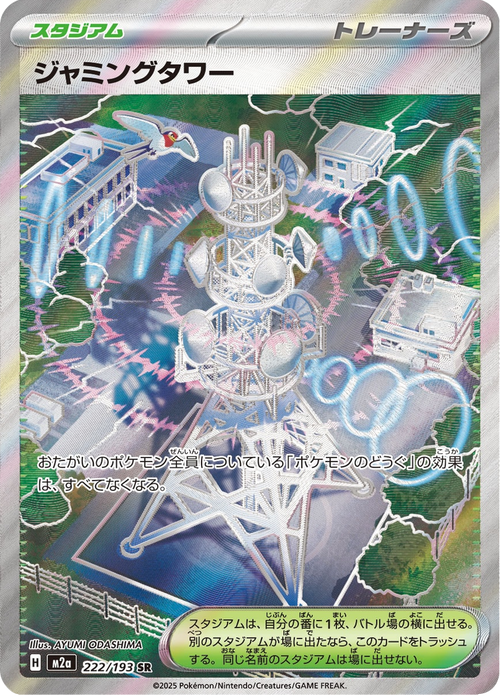 Mega Dream ex Nr. 222