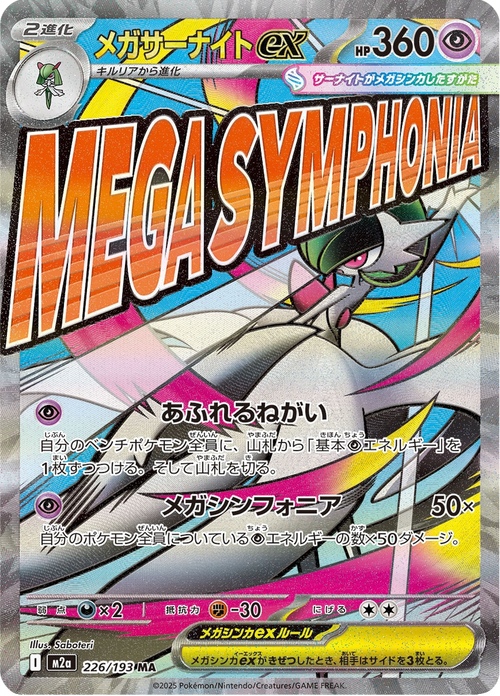 Mega Dream ex Nr. 226