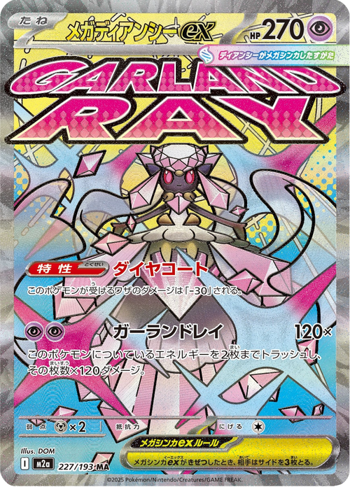 Mega Dream ex Nr. 227