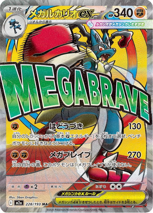 Mega Dream ex Nr. 228