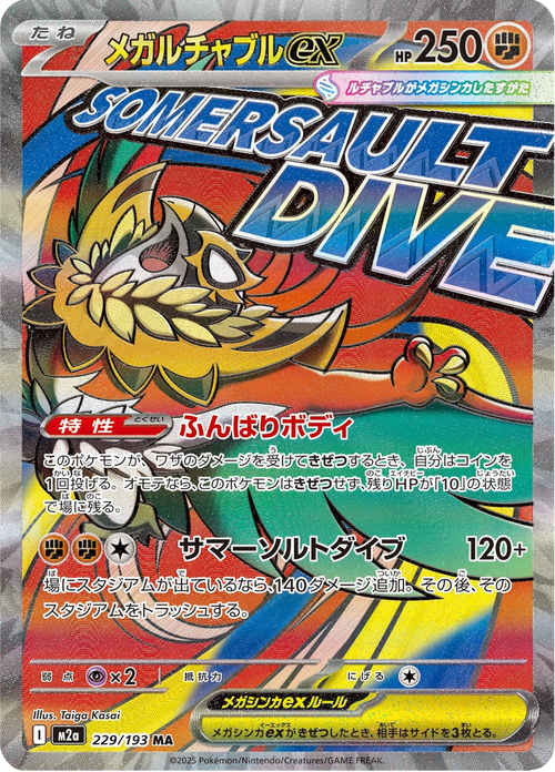 Mega Dream ex Nr. 229
