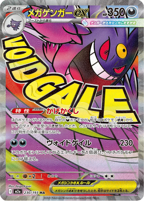 Mega Dream ex Nr. 230
