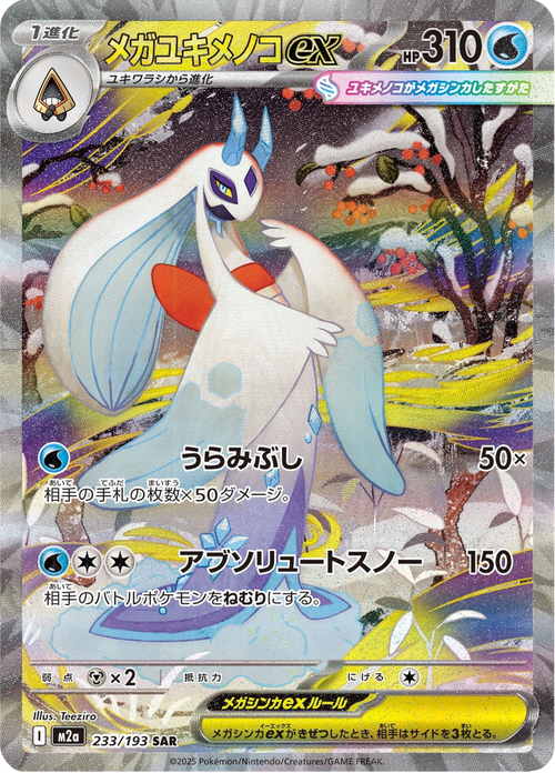 Mega Dream ex Nr. 233