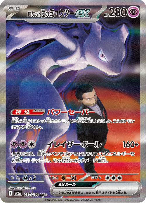 Mega Dream ex Nr. 237