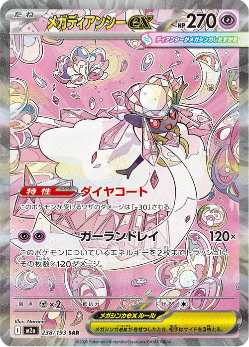 Mega Dream ex Nr. 238