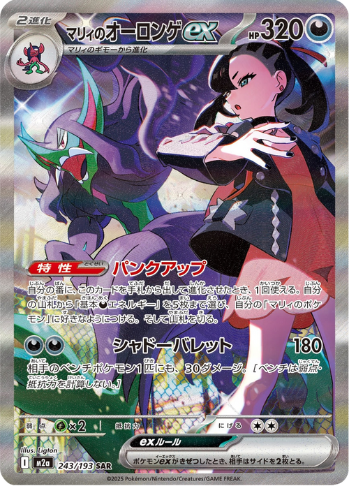 Mega Dream ex Nr. 243