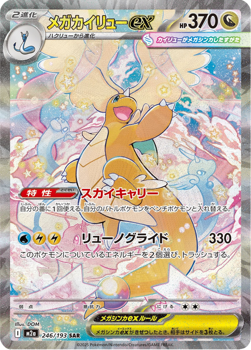 Mega Dream ex Nr. 246