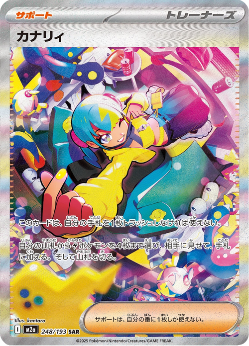 Mega Dream ex Nr. 248