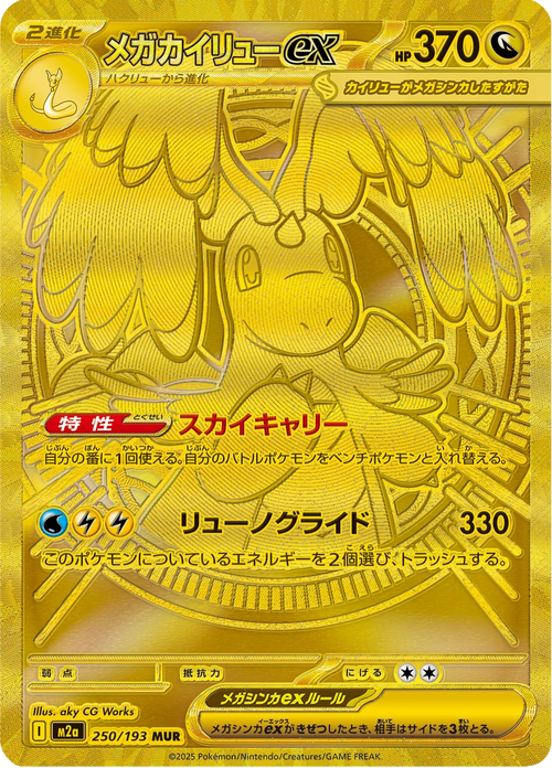 Mega Dream ex Nr. 250
