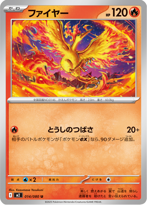 Inferno X Nr. 14