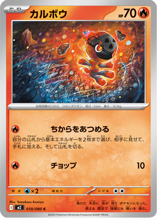 Inferno X Nr. 19
