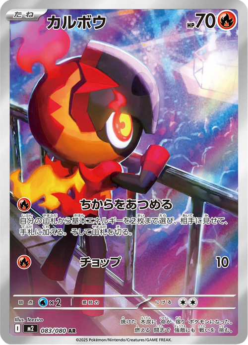 Inferno X Nr. 83