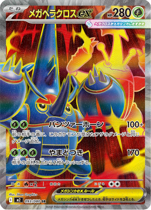 Inferno X Nr. 93