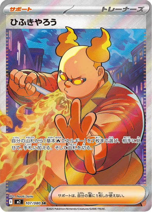 Inferno X Nr. 107