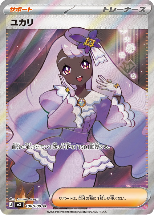 Nihil Zero Nr. 108