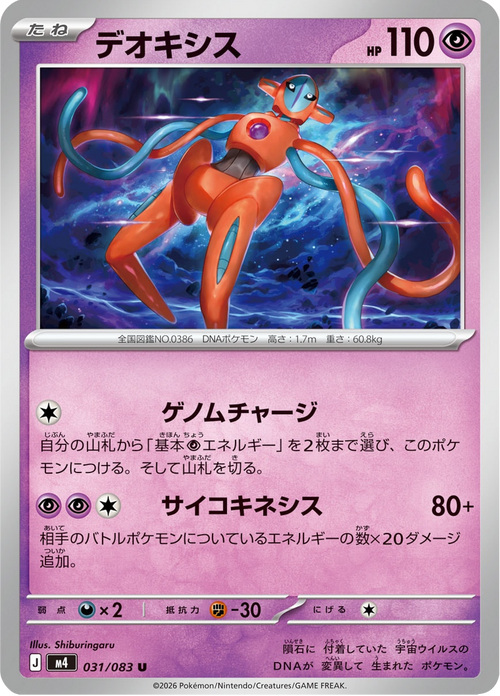 Ninja Spinner Nr. 31