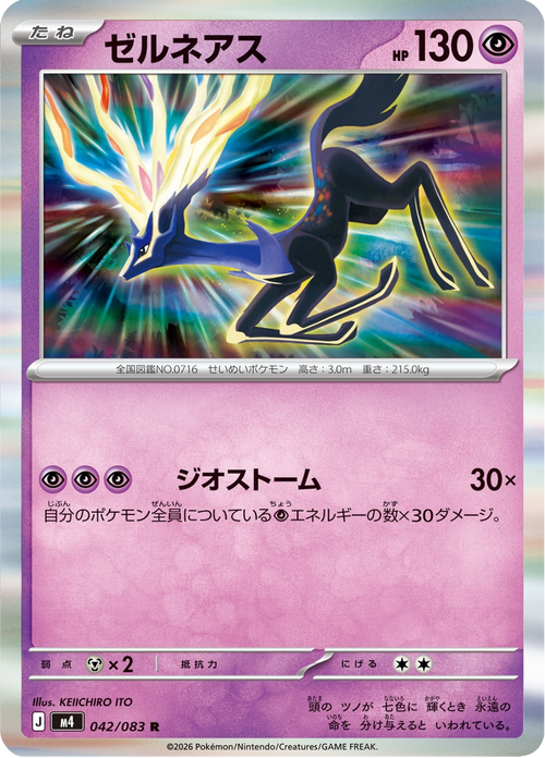 Ninja Spinner Nr. 42