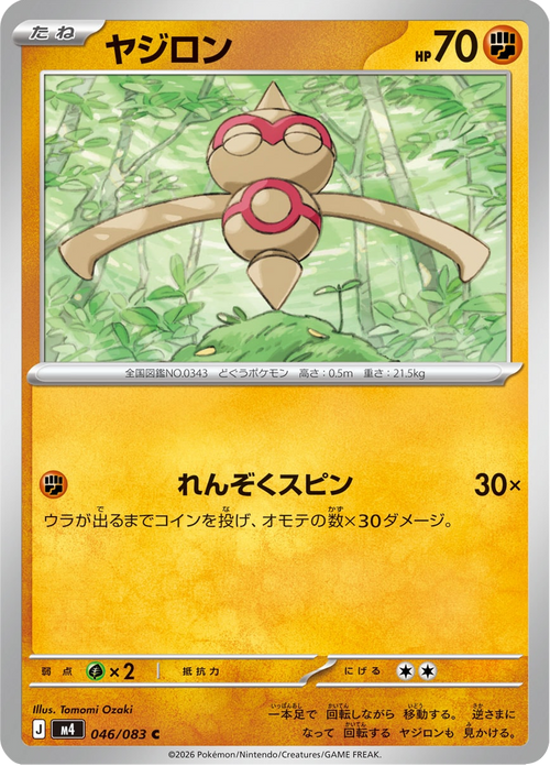 Ninja Spinner Nr. 46