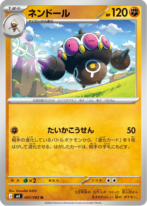 Ninja Spinner Nr. 47