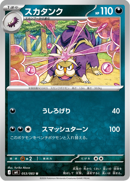 Ninja Spinner Nr. 53