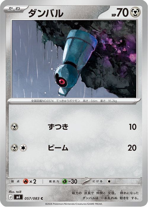 Ninja Spinner Nr. 57