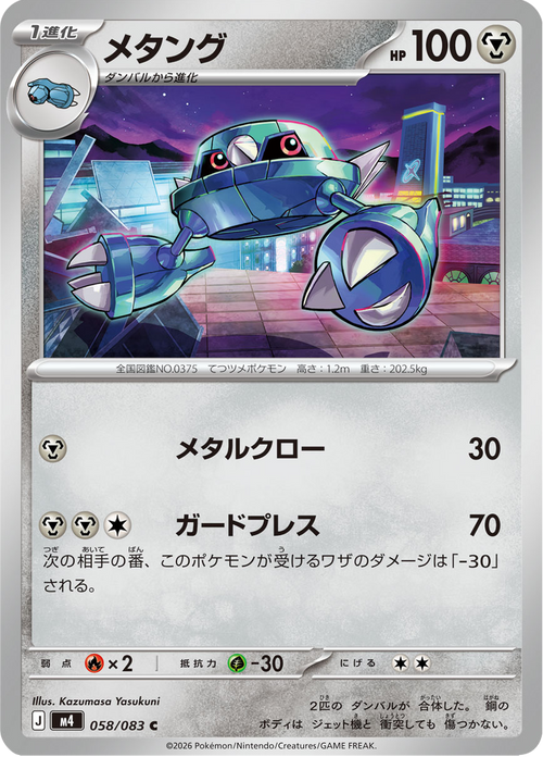 Ninja Spinner Nr. 58