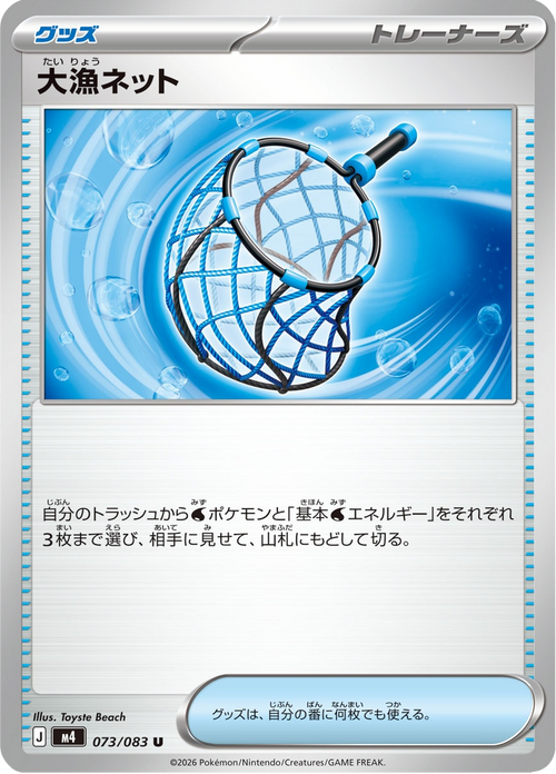 Ninja Spinner Nr. 73