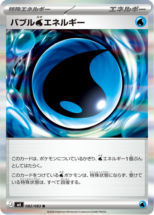 Ninja Spinner Nr. 82