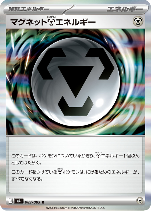 Ninja Spinner Nr. 83