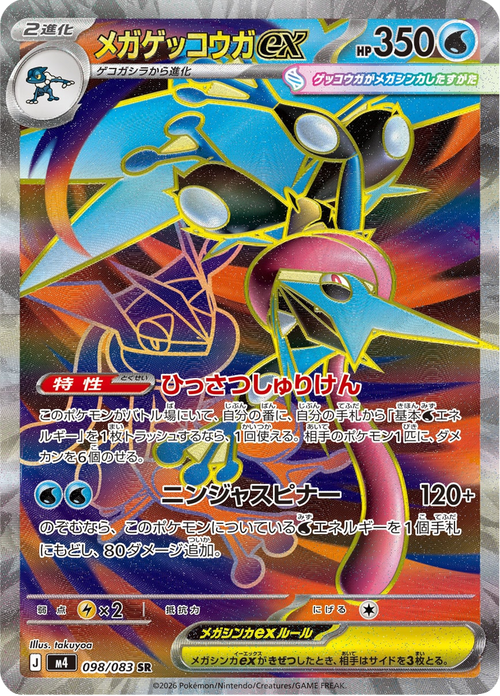 Ninja Spinner Nr. 98