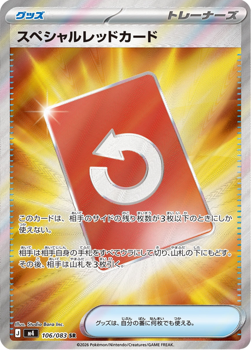 Ninja Spinner Nr. 106