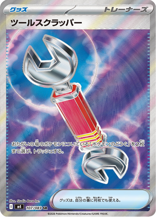 Ninja Spinner Nr. 107