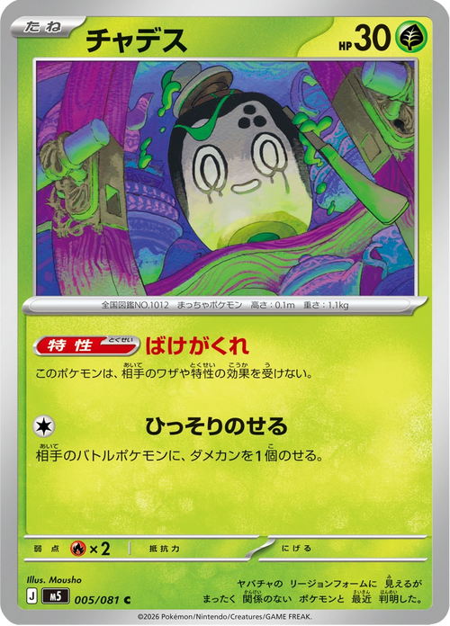 Abyss Eye Nr. 5