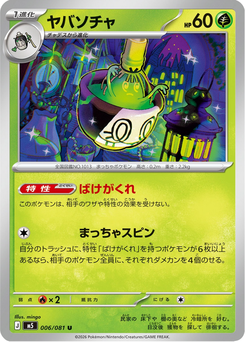 Abyss Eye Nr. 6