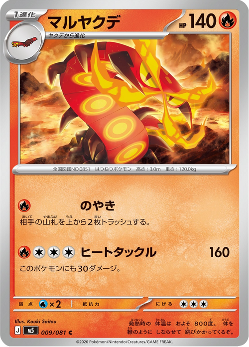 Abyss Eye Nr. 9
