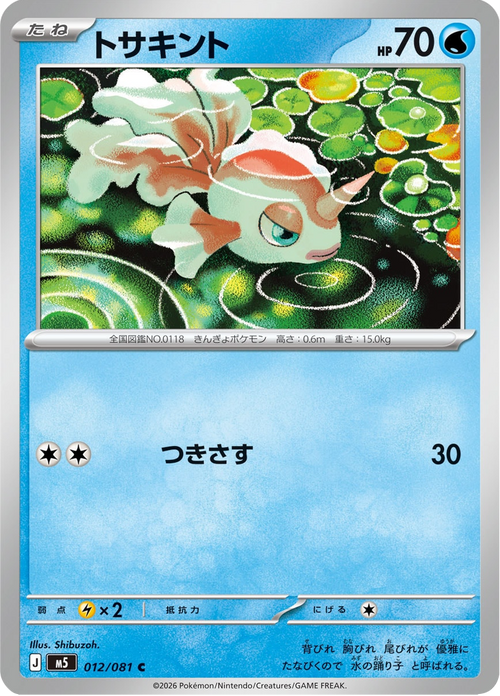 Abyss Eye Nr. 12