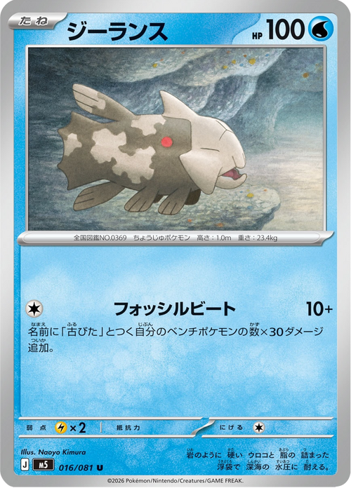 Abyss Eye Nr. 16
