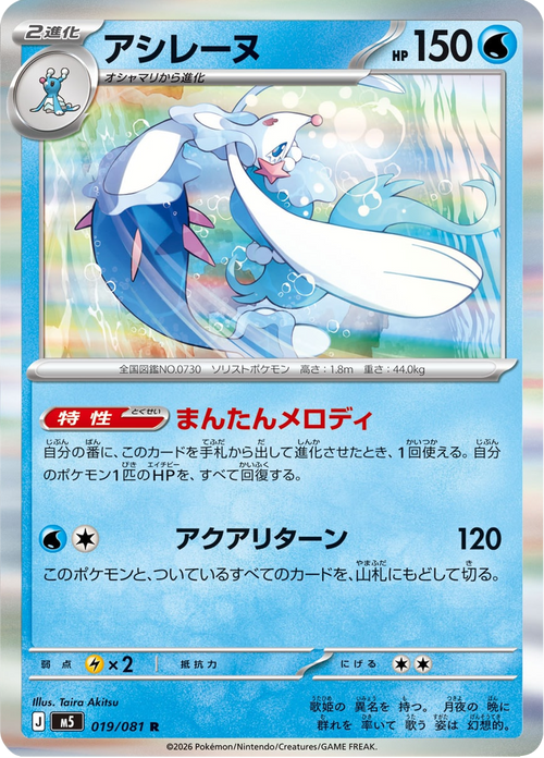 Abyss Eye Nr. 19
