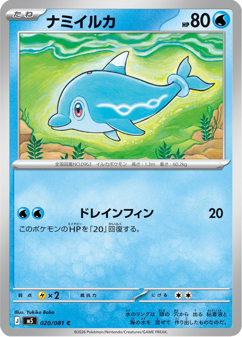 Abyss Eye Nr. 20